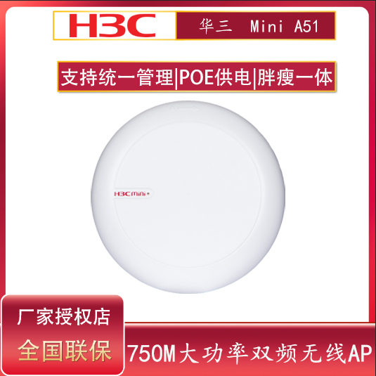 H3C Hua33A3A61 Indoor High Power Suction Wireless AP 5G Dual Band Wireless Router Wifi AC Unified Management POE Power Power and thin One AP