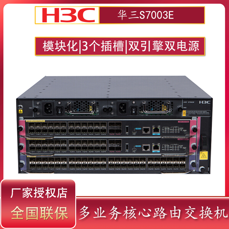 H3C Huasan LS-S7003E host intelligent modular core routing switch LSQM1CGP24TSSA8 LSQM1CGT24TSSA8