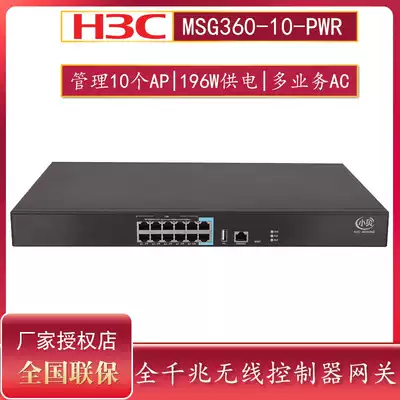 H3C Huasan MSG360-10-PWR Beckham Wireless AP Controller AC Gateway Router POE Power Supply 10AP
