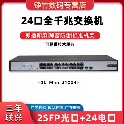 Special ticket H3C Huasan MiNi S1224F MS4024P-EI S1326F-E 24-port full Gigabit network monitoring switch Silent lightning protection Plug and play