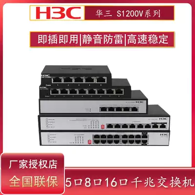H3C huasan 5 ports 8 ports full gigabit POE power switch S1205V-PWR S1208V-PWR S1208V-HPWR S1210F