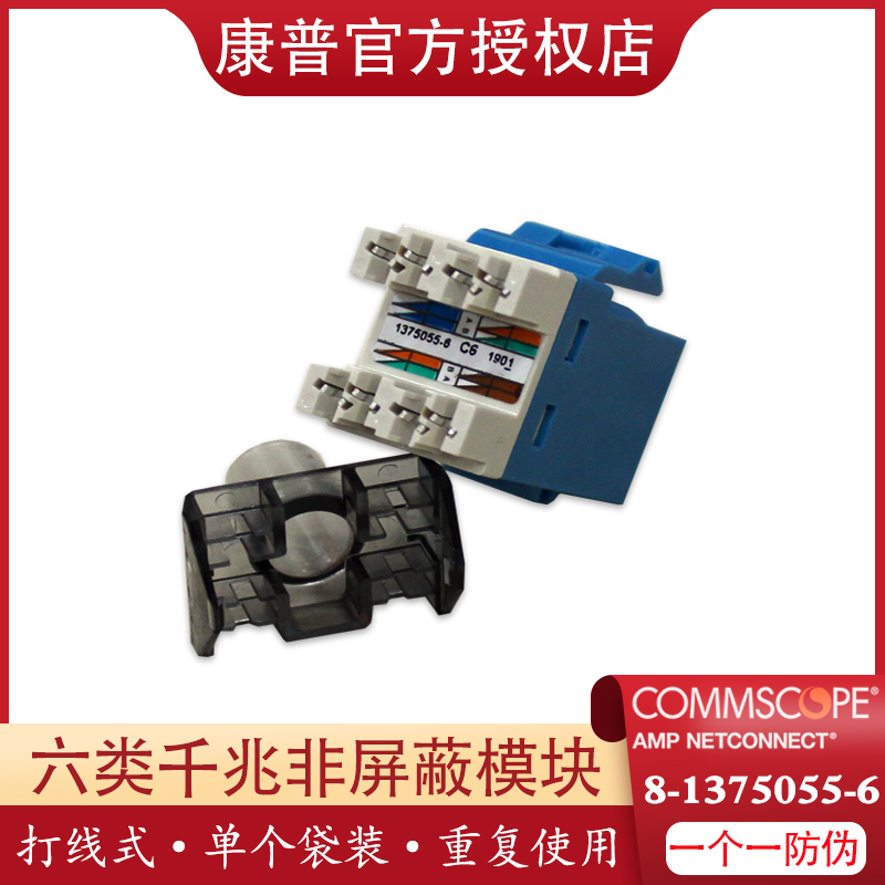 Tax-included Compmp AMP AMP 8-1375055-6 type Gigabit module non-shielded network information module cable RJ45 network socket Cat6 USA Red and Blue