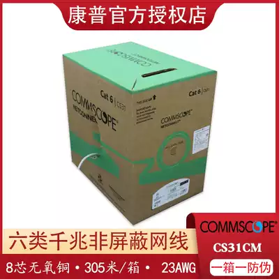 Commscope CS31CM 884016914 10 Category 6 network cable Category 6 Gigabit unshielded oxygen-free copper broadband cable Twisted pair computer cable Network cable 305