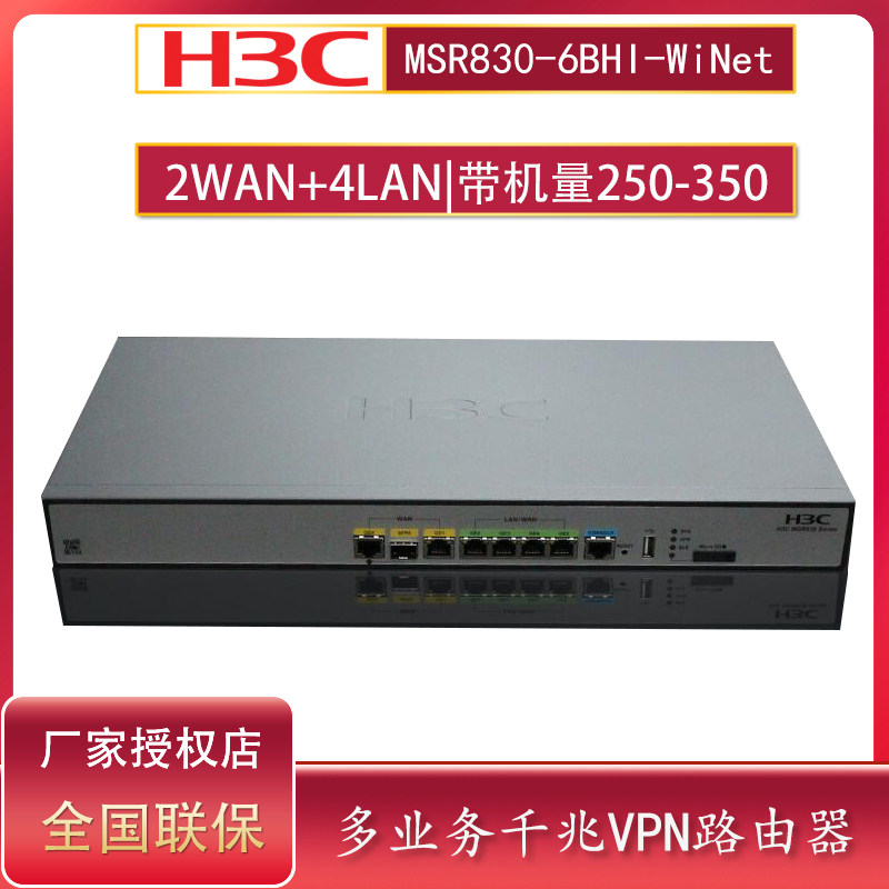 Special ticket H3C Huasan MSR830-6BHI-WiNet Multi-WAN port Gigabit router 4lan replacement MSR930