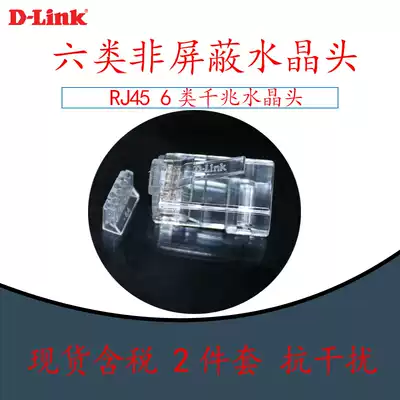 D-LINK Friends News Six Class Network Crystal Head 6 Class Unshielded 8 Core Gigabit RJ45 Crystal Head Network Route Connector Trident Chip Unit Price