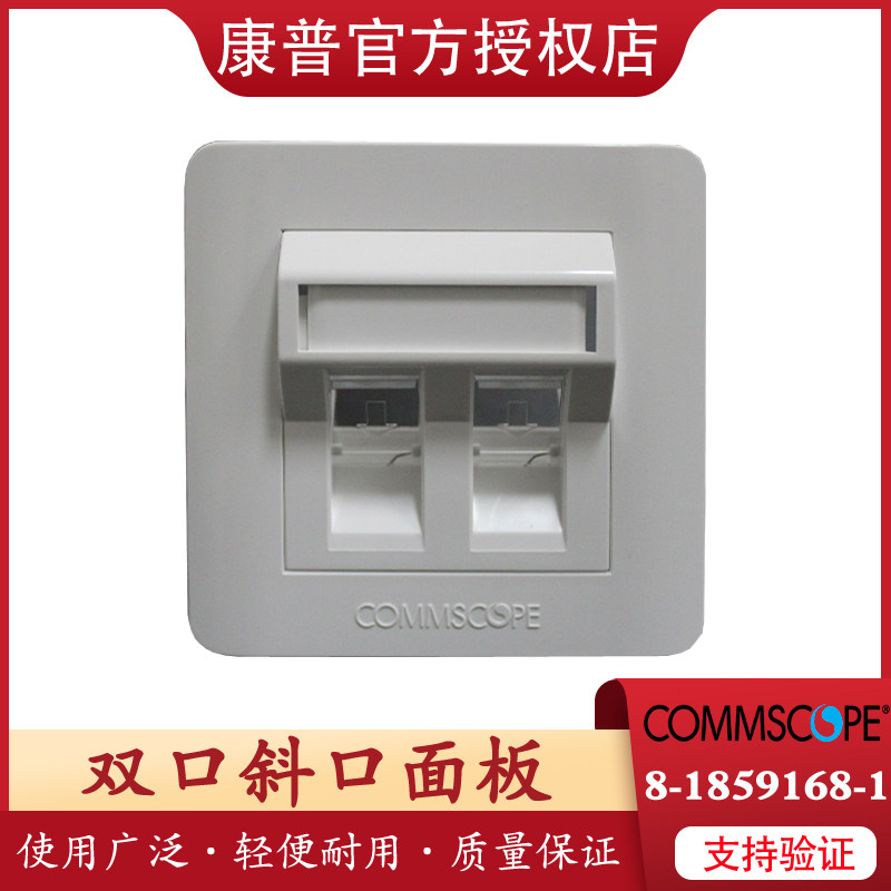 Commscope AMP AMP 8-1859168-1 760245680 British 2-port two-hole oblique panel in-wall network socket spring cover Type 86 in-wall panel