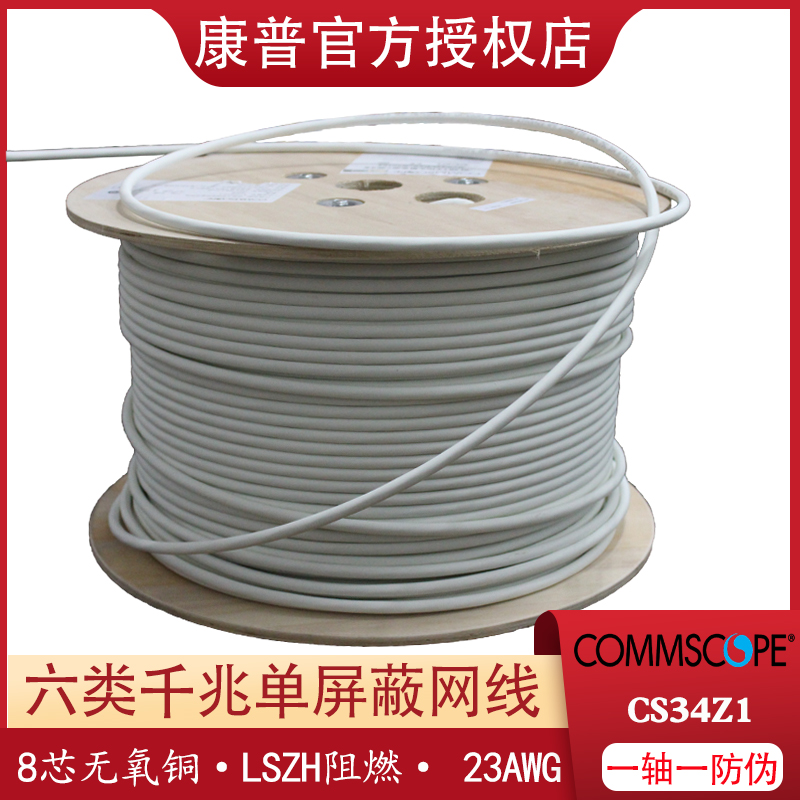 Spot CommScope CS34Z1 884049808 10 Class 6 Shielded Mesh Cable Pure Copper Low Smoke Halogen-Free LSZH Twisted Pair Broadband Computer Cable 305m AMP AMP 1427213-1