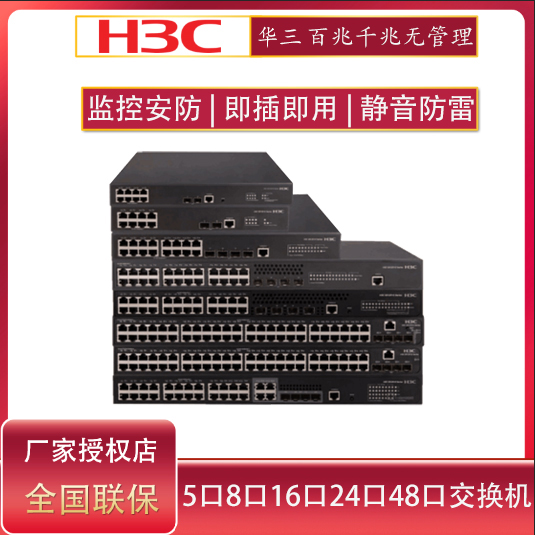 H3C Huazzo 5-mouth 8-mouth 16-mouth 1100 trillion B Ethernet Switch Internet Extension S1008V S1008V S1016V S1016V S1216 S1216 S1210F