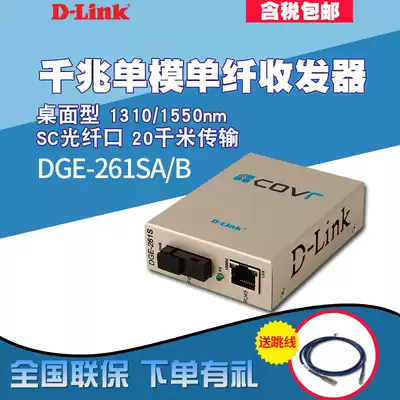 D-link Friends News DGE-261SA B 20KM Gigabit Single Mode Single Fiber Optic Transceiver Media Converter SC Optical Port DGE-260S a 20km