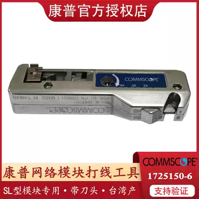 Ampamp Compel Commscope 1725150-1 1725150-6 SL type termination tool six categories Seven Network module wire tool wire knife