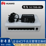 Huawei S1700-8G-AC S1730S-L8T-A 8-порта