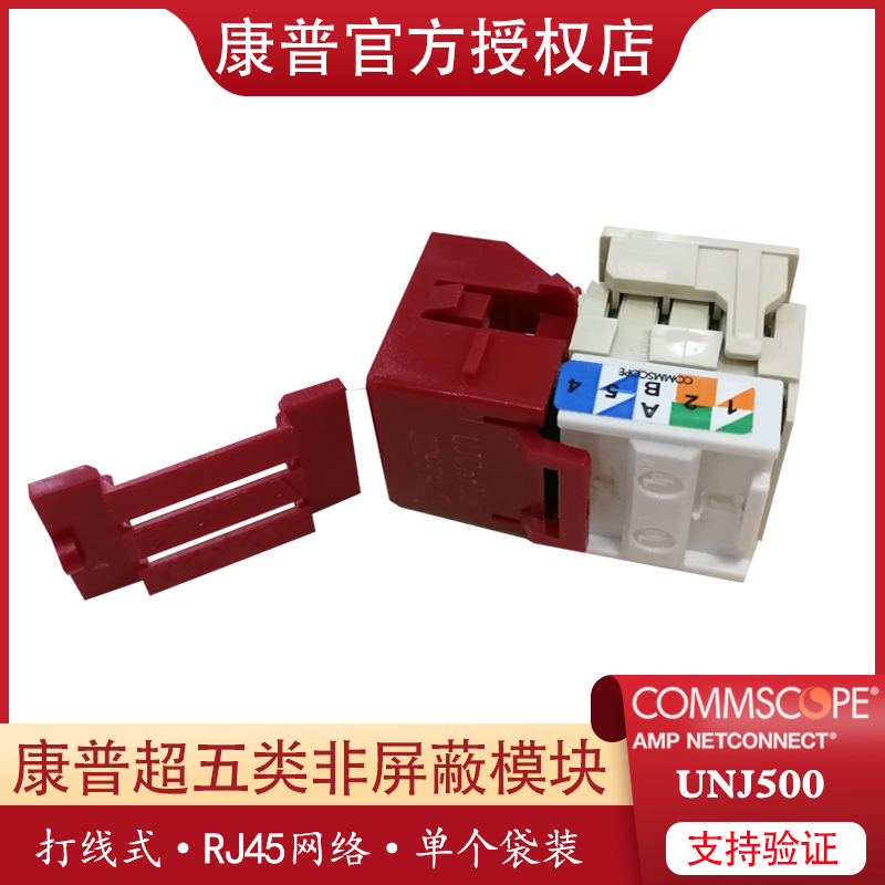 COMMSCOPE Comp MPS100E-262 ultra five types of non-shielded modules RJ45 Internet module Comp module Alternative UNJ500