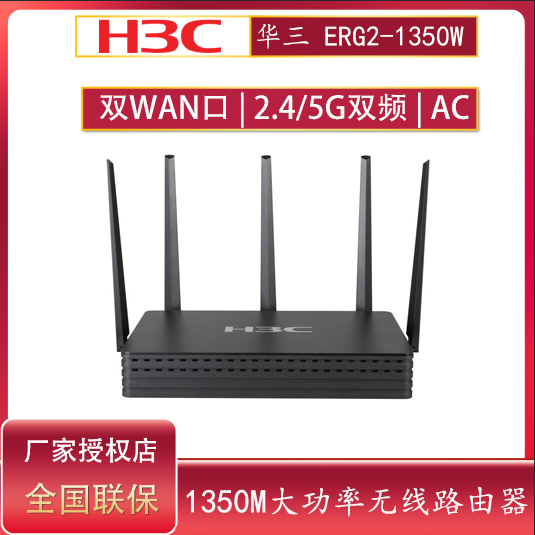 Special ticket H3C Huasan ERG2-1350W GR-1800AX Enterprise-class gigabit wireless router VPN Large household high-power 5G dual-band wireless wifi coverage through the wall