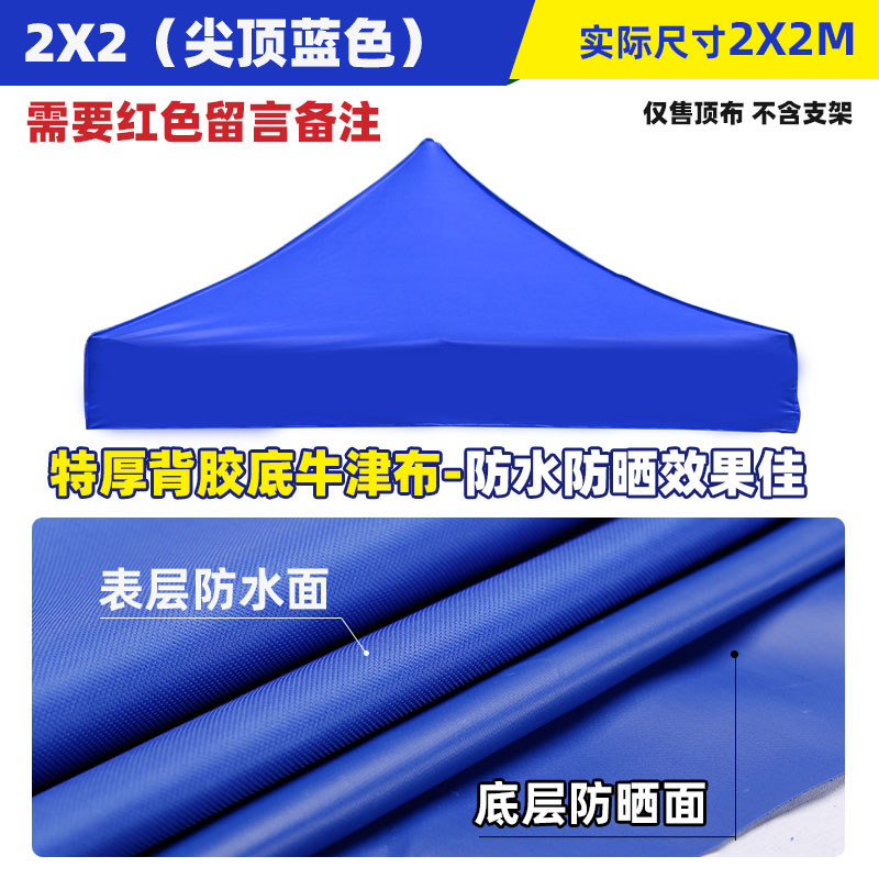 Outdoor four-corner umbrella cloth of four-foot tent top cloth thickness rainproof and retractable shade rain shade