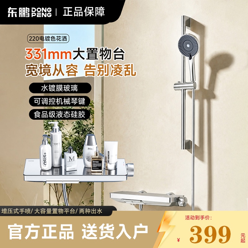 Dongpeng's New Model Showerhead for Home Use, Hot and Cold Water Type, Topless Showerhead, Pressurized Shower Set
