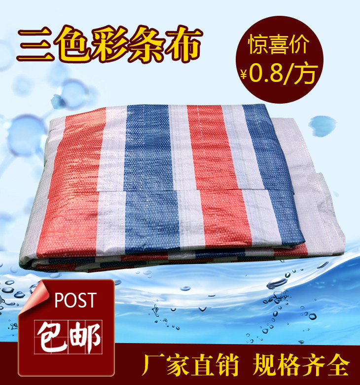 包邮彩条布防雨布防水布:户外生活的全能守护者-防雨布-淘宝好物网