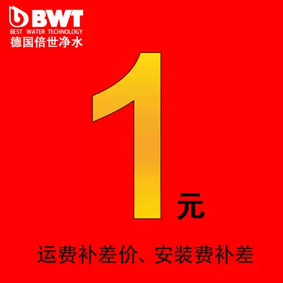 BWT equipment freight, installation fee, make up the difference