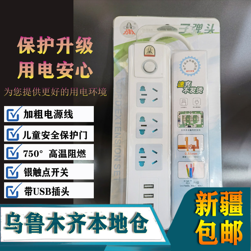 Bullet socket USB plug-in board high-power plug-in board overload protection row plug-in board household strong electricity Xinjiang - Taobao