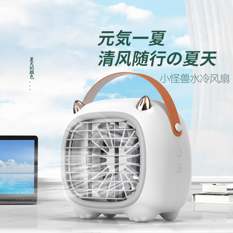 Fan Office Table Spray Refrigeration Little Monster Small Rechargeable Portable Dormitory Small Air Conditioner Xinjiang - Taobao