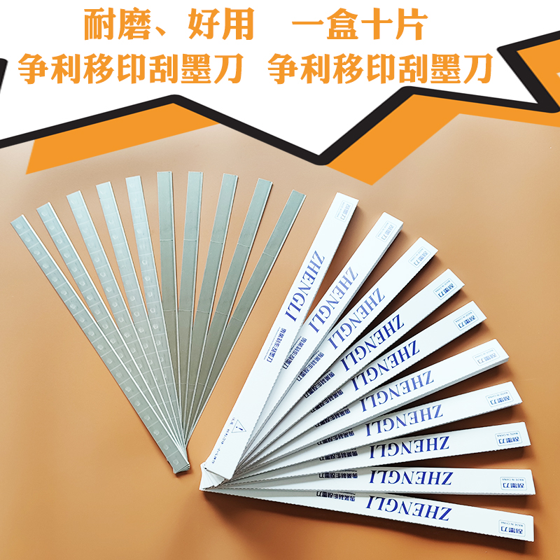 Import Transfer Printing Machine Accessories Blade pad printing machine Blade Inking Knife ink scraper sheet SK5 10 sheet-Taobao