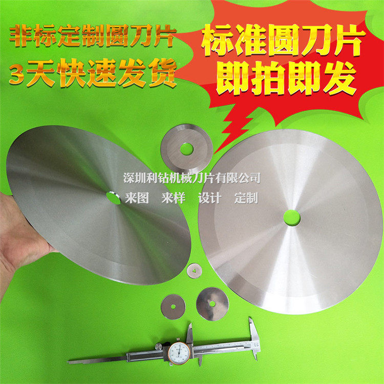 Round blade slitting knife tape film leather rubber slitting blade cutting paper tube machine slitting machine garden blade