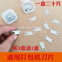 Carton baler blade pe automatic ending belt baler strapping machine blade strapping machine accessories blade
