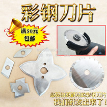 Color steel plate cutting blade color steel tile blade special blade color steel sandwich plate cutting blade