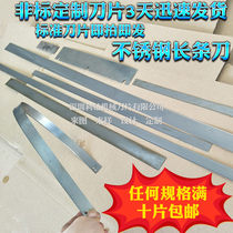 Long strip blade double-edged single-edged front steel strip blade ultra-thin strip blade hard strip blade