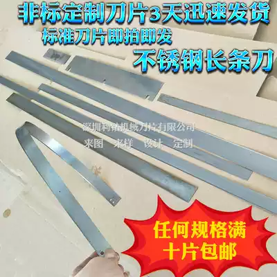 Long strip blade double-edged single-edged front steel strip blade ultra-thin strip blade hard strip blade