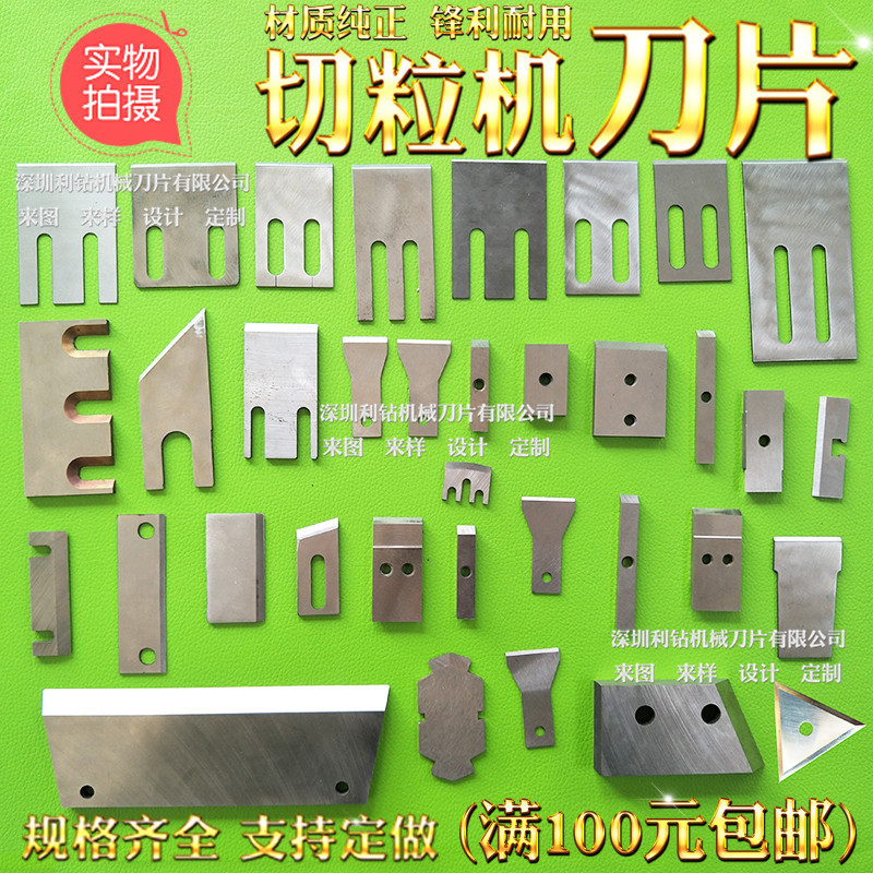 Plastic granulator blade granulation granulator blade plastic granulator bottom knife granulator alloy blade customization