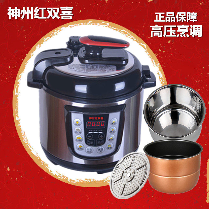 Shenzhou Red Double Happiness electric pressure cooker Household double timid small pressure rice cooker 2L4L5L6L8 liters electric pressure cooker