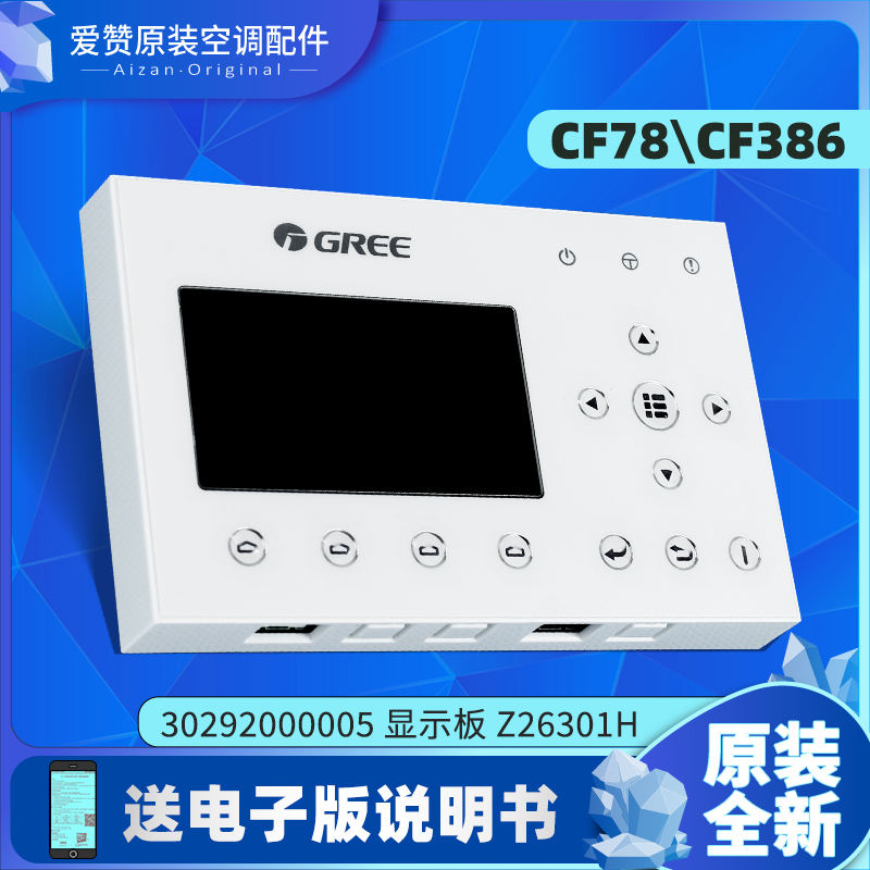 Applicable to Gree central air conditioner water machine CF78 CF386 display board Z26301H controller 30292000005