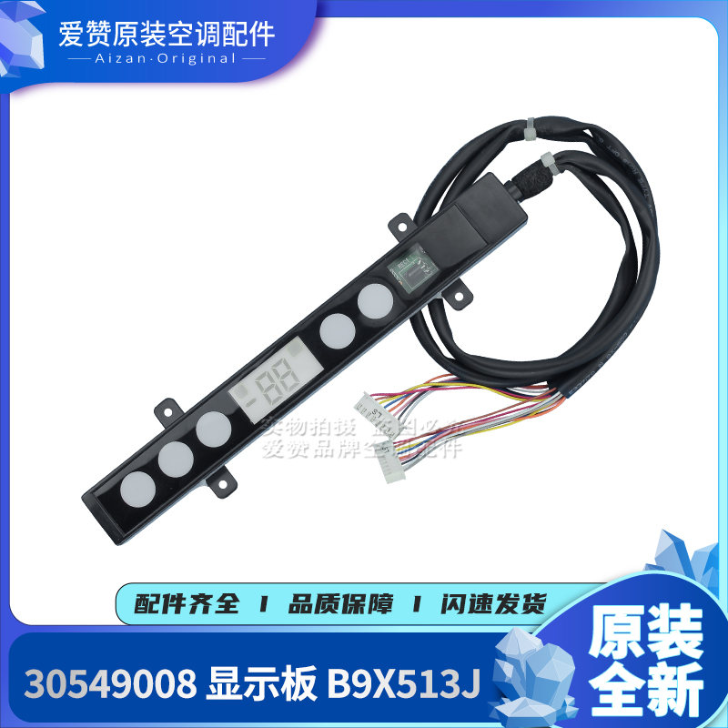 Original Lattice Force Air Conditioning 30549008 Display Panel B9X513J CIRCUIT BOARD RECEPTION