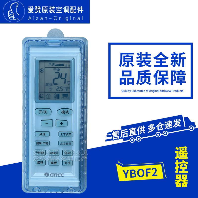 Original with bar code Gree air conditioning Yuefeng cool quiet summer remote control YBOF2 YBOFB2 YB0FB1