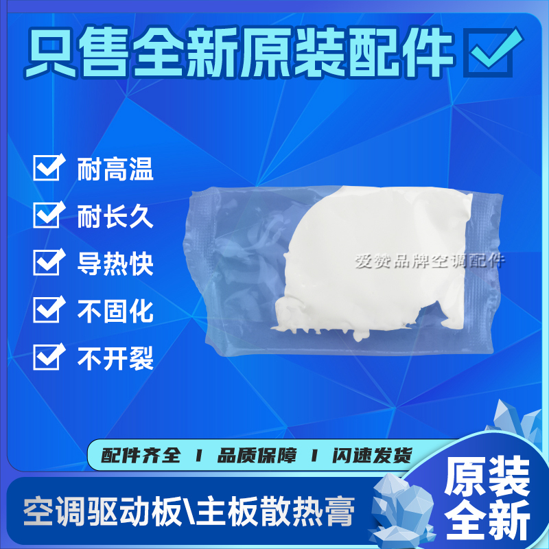 Original Gree Air Conditioner Driver Board Thermal Paste Motherboard Circuit Board Computer Cpu Chip Thermal Conductive White Clay Glue Silicone Grease