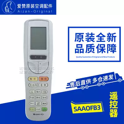 Original Gree air conditioner remote control 2P3P horse all-around King I Zun II SAA0FB3 SAAOFB3 RF
