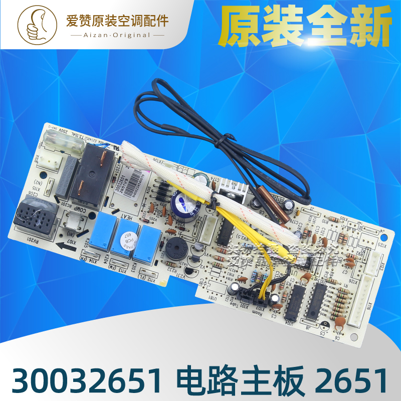 Original Gree air conditioning accessories circuit board 30032651 motherboard 2651 control board circuit board GR26-1