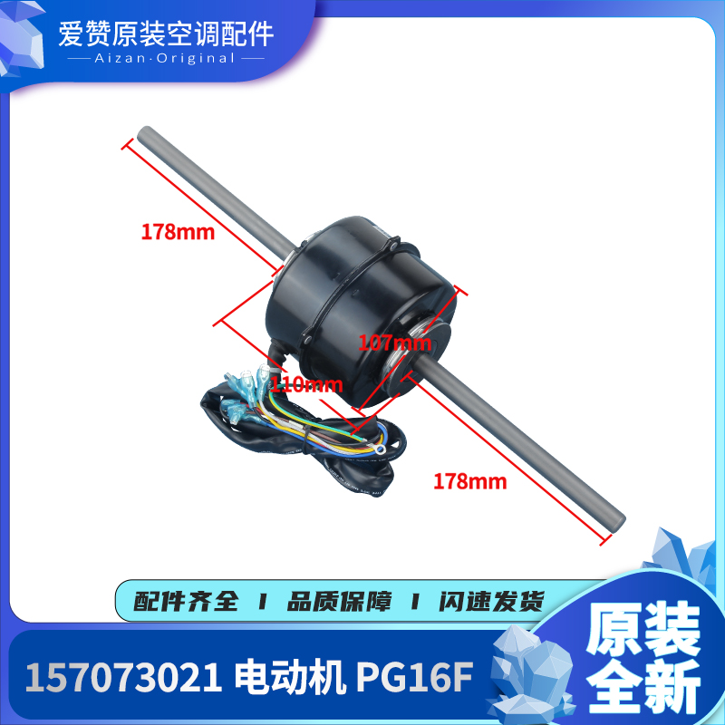 Original Gree air conditioner motor 157073021 motor PG16F motor fan YSK110-16-4F