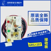 Original Gree air conditioning small oasis remote control receiver head receiving board GR5J-2ST circuit board 30046073