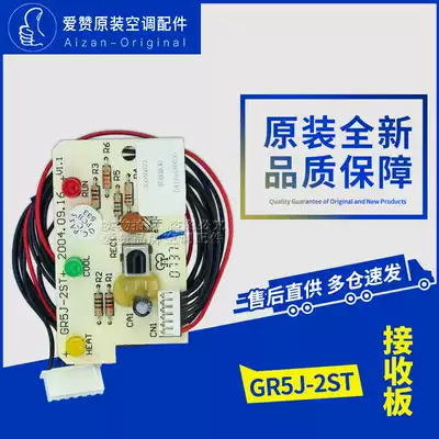 Original Gree air conditioning small oasis remote control receiver head receiving board GR5J-2ST circuit board 30046073