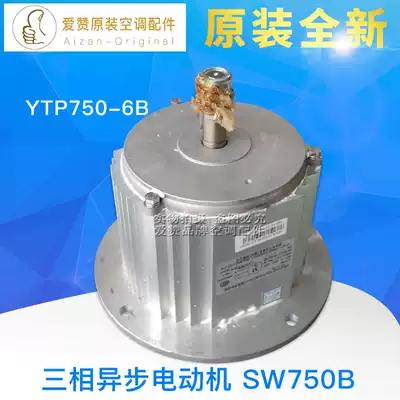 Original Gree air conditioning module 15018002 three-phase asynchronous motor SW750B motor YTP750-6B