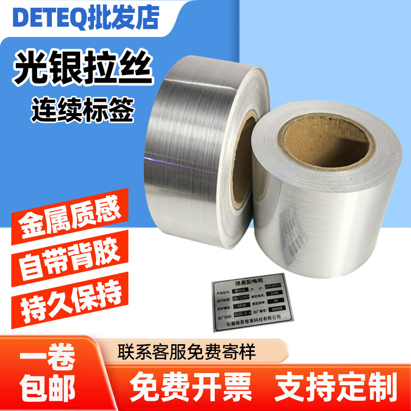 Glossy Silver Brushed Continuous Adhesive Label 70Mm*50M Suitable for Shuofang Sp650 and Libiao C-330P, Thickened
