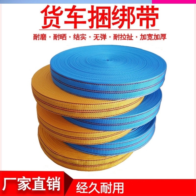 Flat belt rope Outdoor strong thickened wear-resistant truck with thickened rope Tricycle cargo binding rope Pull cargo packaging