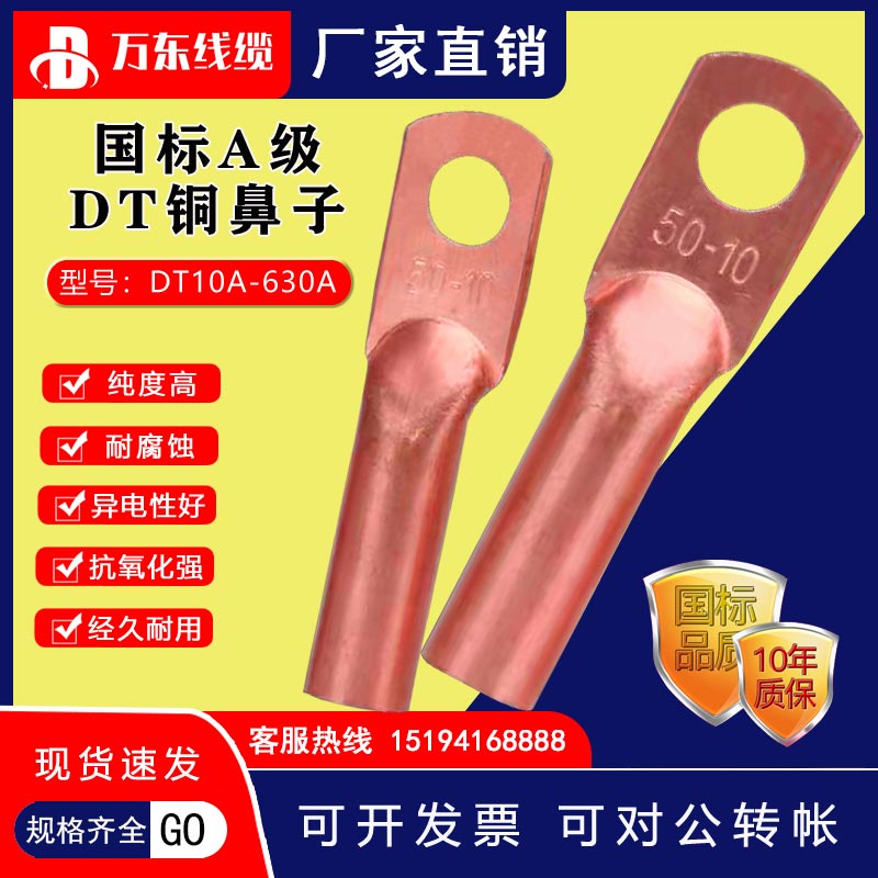 Copper Wiring Terminals National Standard Pure Copper DT10 16 25 25 50 50 95120400 95120400 95120400 Joint wiring terminals