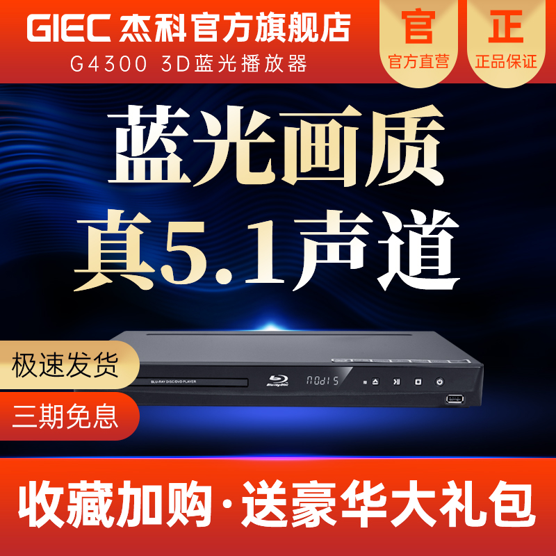 GIEC Jeko BDP-G4300 3d Blu-ray Player HD dvd DVD player ...