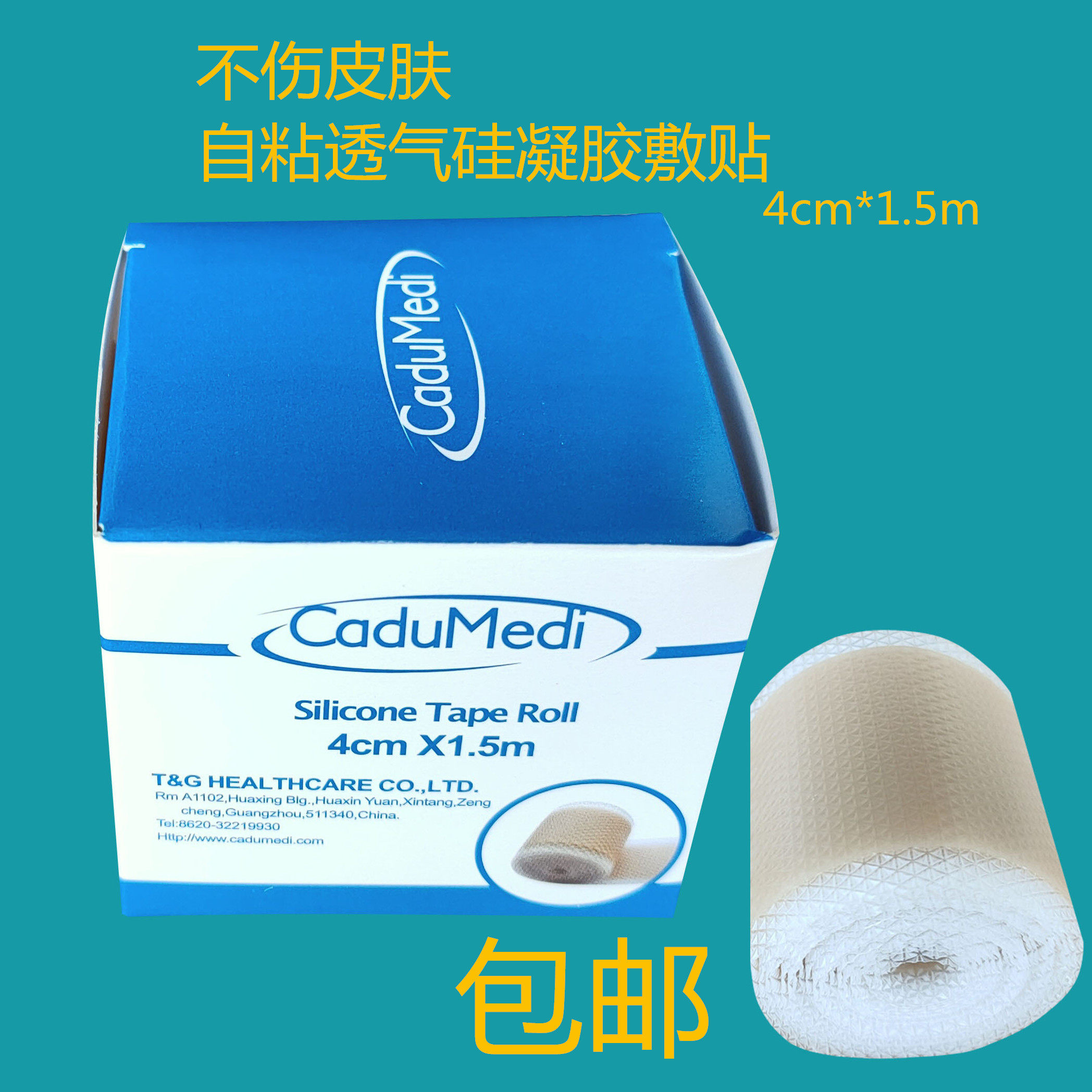 Comfort repair cover scar invisible patch skin-friendly self-adhesive breathable non-injury skin silicone gel cloth wound waterproof patch