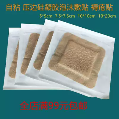 CaduMedi self-adhesive silicone gel foam dressing non-stick wound waterproof breathable elderly bedsore pressure sore paste