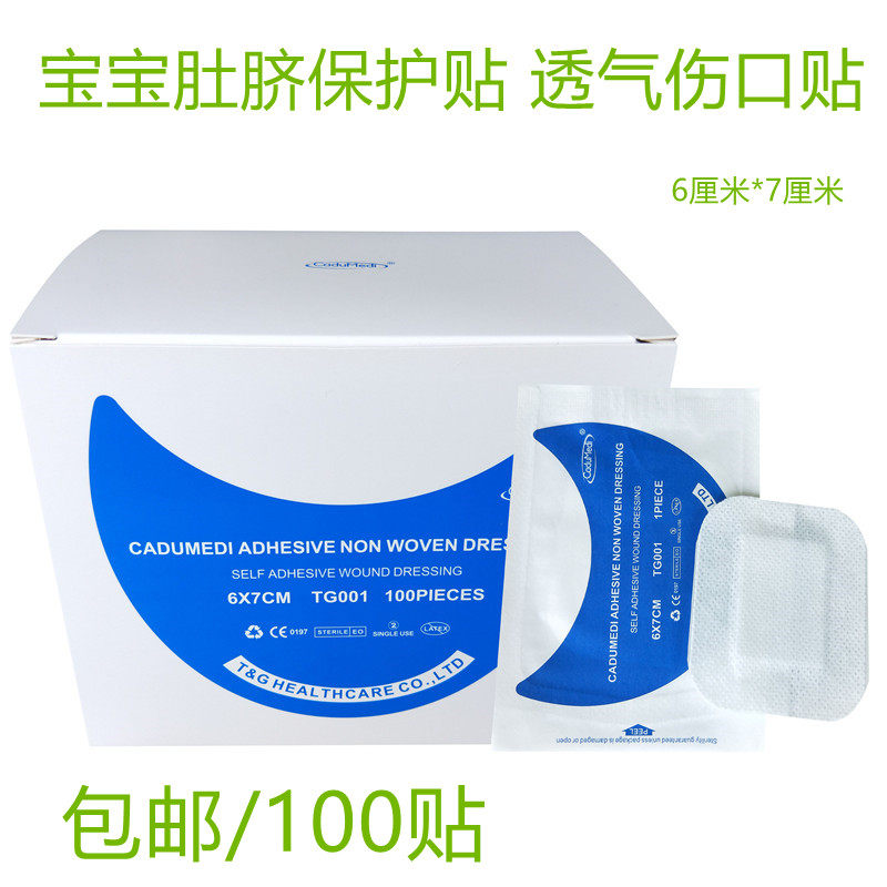 100 slices of baby Umbilical Cord Attaching baby Protruding Belly Button with Xenon Gas Breathable Pro-Skin Wound Crashworthy 6 * 7CM