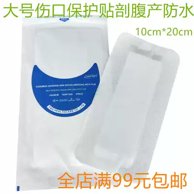Large caesarean scalpel, anti-collision strip, self-adhesive non-woven dressing, large wound, waterproof bath, caesarean section