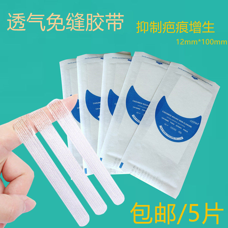 5 Sheets Breathable Comfort Free Stitch Adhesive Tape Pull Scar Acceleration Wound Healing Anti-Change Relief Posting Inhibition Proliferation